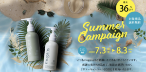 アミノ酸シャンプーモーガンズ史上最大級サマーキャンペーン！最大36%OFF＆送料無料！！